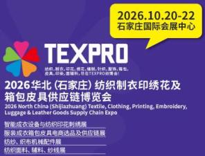 2026 North China (Shijiazhuang) Textile, Garment, Printing, Embroidery and Leather Supply Chain Expo