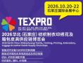 2026 North China (Shijiazhuang) Textile, Garment, Printing, Embroidery and Leather Supply Chain Expo