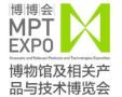 2026 11th China Museum and Related Products and Technologies Exposition
