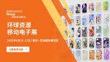 Global Sources Mobile Electronics