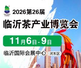 25th China (Linyi) International Tea Industry Expo 2026