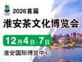 The 1st China (Huai'an) International Tea Culture Expo and Zisha Teaware, Ceramic Paintings, and Hardwood Arts and Crafts Exhibition