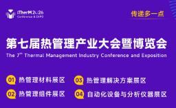 2026 7th Thermal Management Industry Conference and Expo
