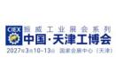 2027 23rd China (Tianjin) International Equipment Manufacturing Expo (Tianjin Industrial Expo)