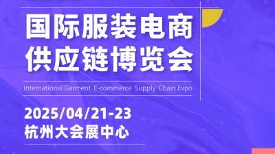 GESC|International Garment E-commerce Supply Chain Expo 2025