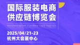 GESC|International Garment E-commerce Supply Chain Expo 2025