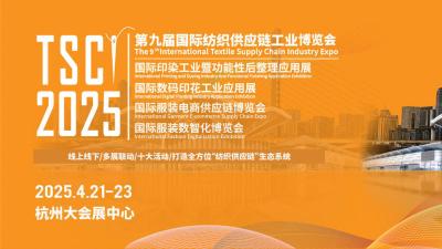 The 9th International Textile Supply Chain Industry Expo