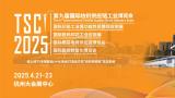 The 9th International Textile Supply Chain Industry Expo