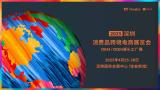 2025 Shenzhen Consumer Goods Cross-border E-commerce Expo