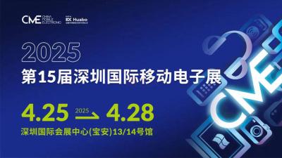 The 15th Shenzhen International Mobile Electronics Exhibition 2025