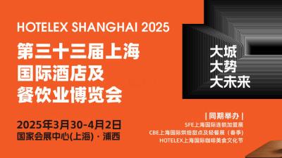 The 33rd Shanghai International Hospitality and Catering Expo