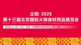 13th Beijing International Hotpot Ingredients and Supplies Exhibition