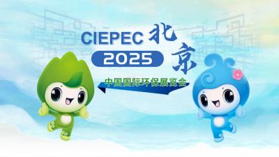 2025 China International Environmental Protection Expo