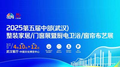 2025 5th Central China (Wuhan) Integrated Home Furnishing Door & Window and Kitchen & Bathroom Expo