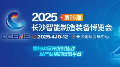 2025 26th Changsha Intelligent Manufacturing Equipment Expo