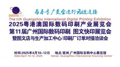 The 11th Guangzhou Digital Printing and Quick Printing Expo 2025