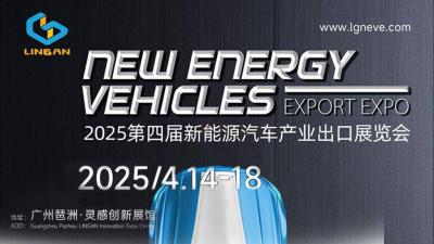4th New Energy Vehicle Industry Export Expo