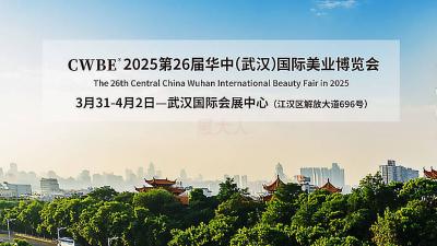 2025 26th Central China (Wuhan) International Beauty Expo