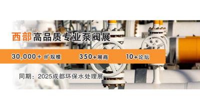 CDPVP 2025 19th Chengdu International Pump, Valve, and Pipeline Exhibition