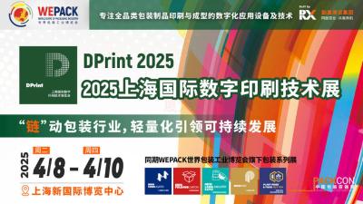 2025 Shanghai International Digital Printing Technology Expo