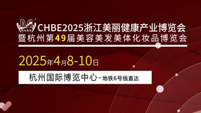 CHBE2025 Zhejiang Beauty and Health Industry Expo