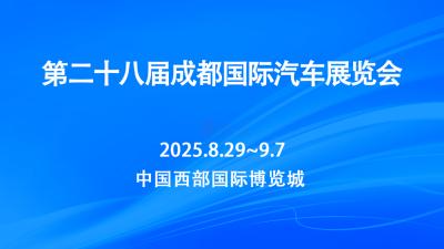 The 28th Chengdu International Auto Show