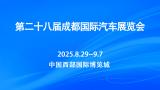 The 28th Chengdu International Auto Show