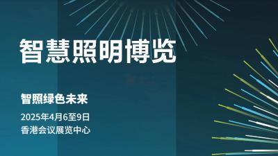 Smart Lighting Expo
