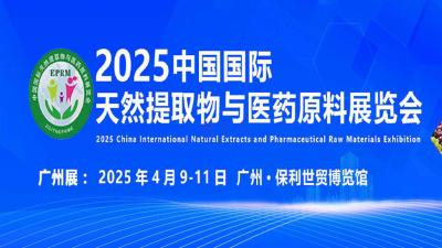 China International Natural Extracts and Pharmaceutical Ingredients Expo - Guangzhou
