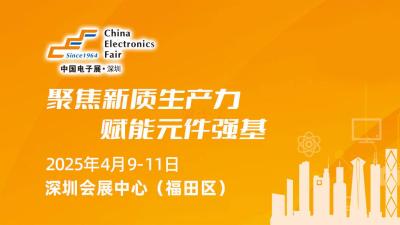 105th China Electronics Fair