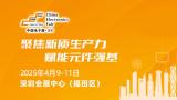 105th China Electronics Fair