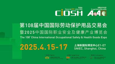 The 108th China International Occupational Safety & Health Goods Fair