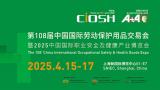 The 108th China International Occupational Safety & Health Goods Fair