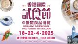 Hong Kong International Food Tasting Festival