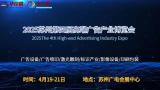 Suzhou 4th High-end Advertising Industry Expo