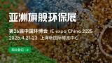 26th China Environmental Expo Shanghai