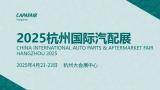 2025 Hangzhou International Auto Parts Expo