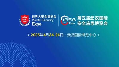 2025 5th Wuhan International Safety and Emergency Expo