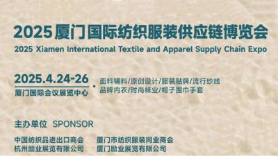 China Xiamen International Textile and Garment Supply Chain Fair