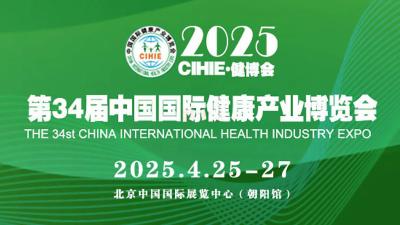 2025 The 34th China (Beijing) International Health Industry Expo