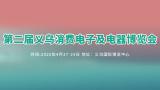 The 2nd Yiwu Consumer Electronics and Appliances Expo