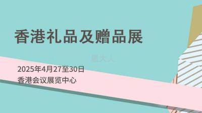 Hong Kong Gifts & Premium Fair