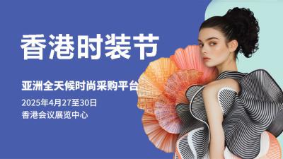 Hong Kong Fashion Festival