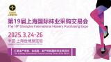 The 19th Shanghai International Hosiery Purchasing Expo
