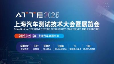 2025 Shanghai Automotive Testing Technology Exhibition