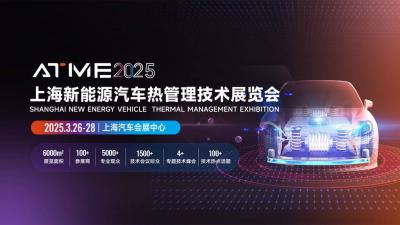 Shanghai New Energy Vehicle Thermal Management Exhibition
