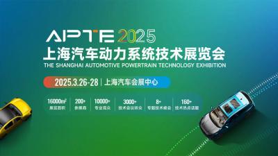 2025 Shanghai Automotive Powertrain Technology Exhibition