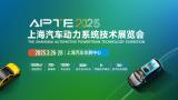 2025 Shanghai Automotive Powertrain Technology Exhibition