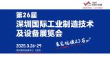 ITES 26th Shenzhen International Industrial Manufacturing Technology and Equipment Exhibition