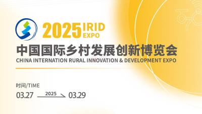 China International Rural Development Innovation Expo
